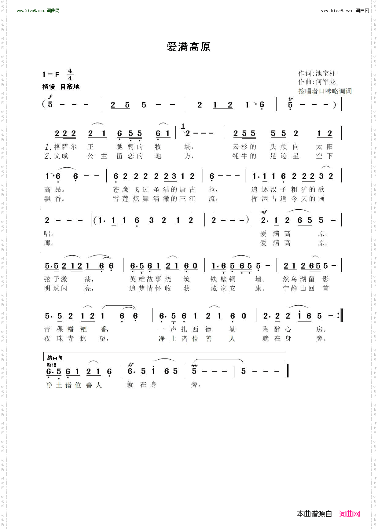 爱满高原