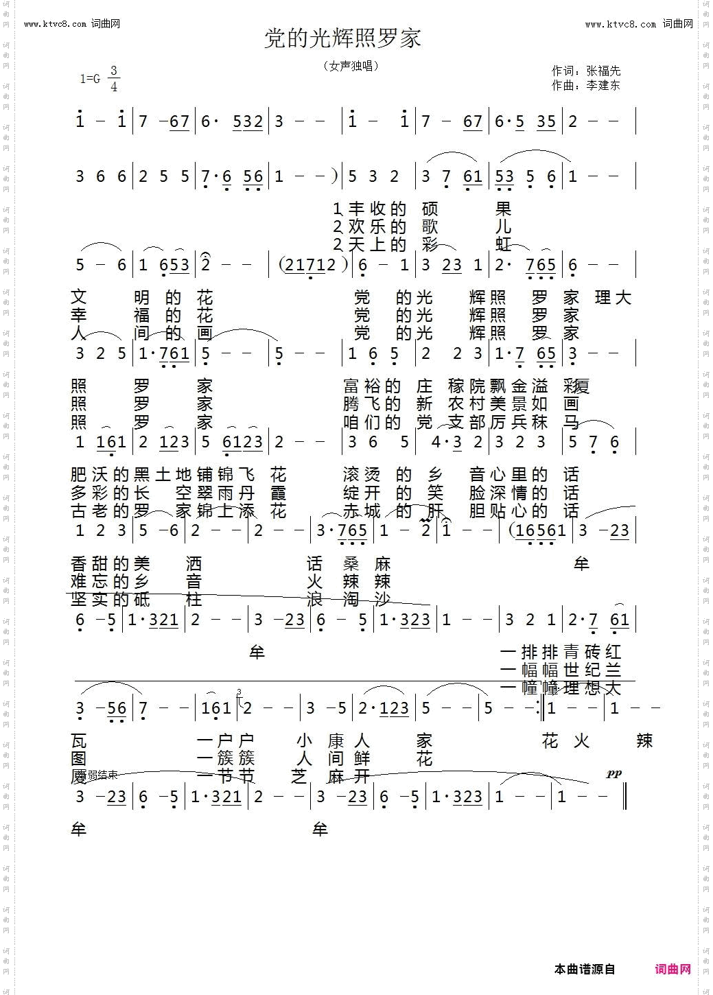 党的光辉照罗家