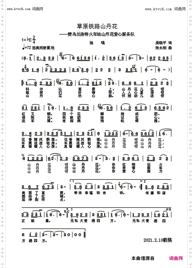 草原铁路山丹花