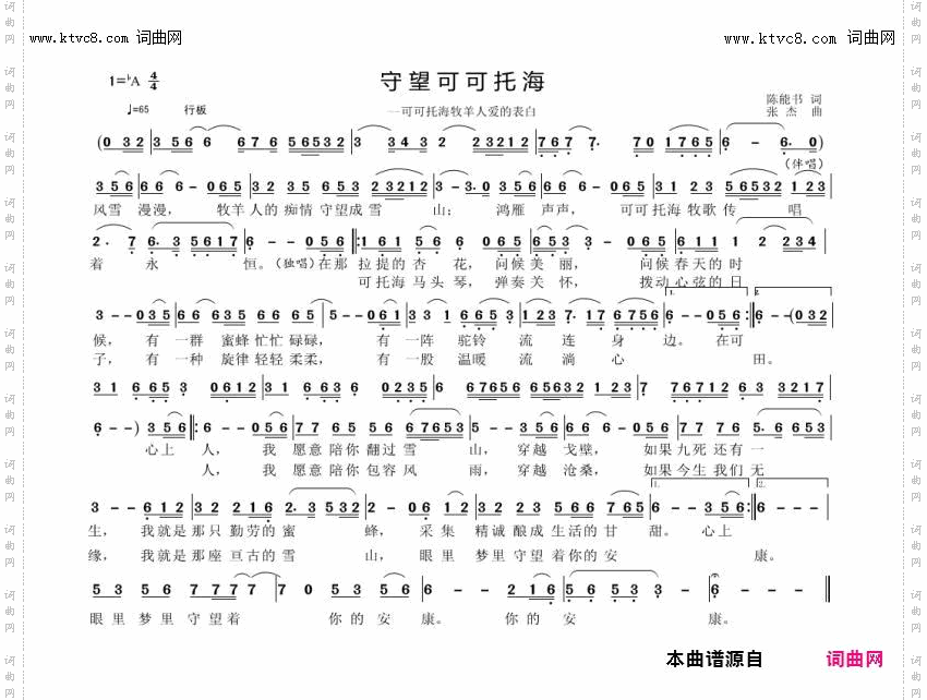 守望可可托海_伴奏主旋律