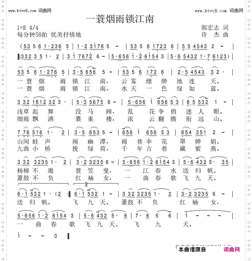 一蓑烟雨锁江南