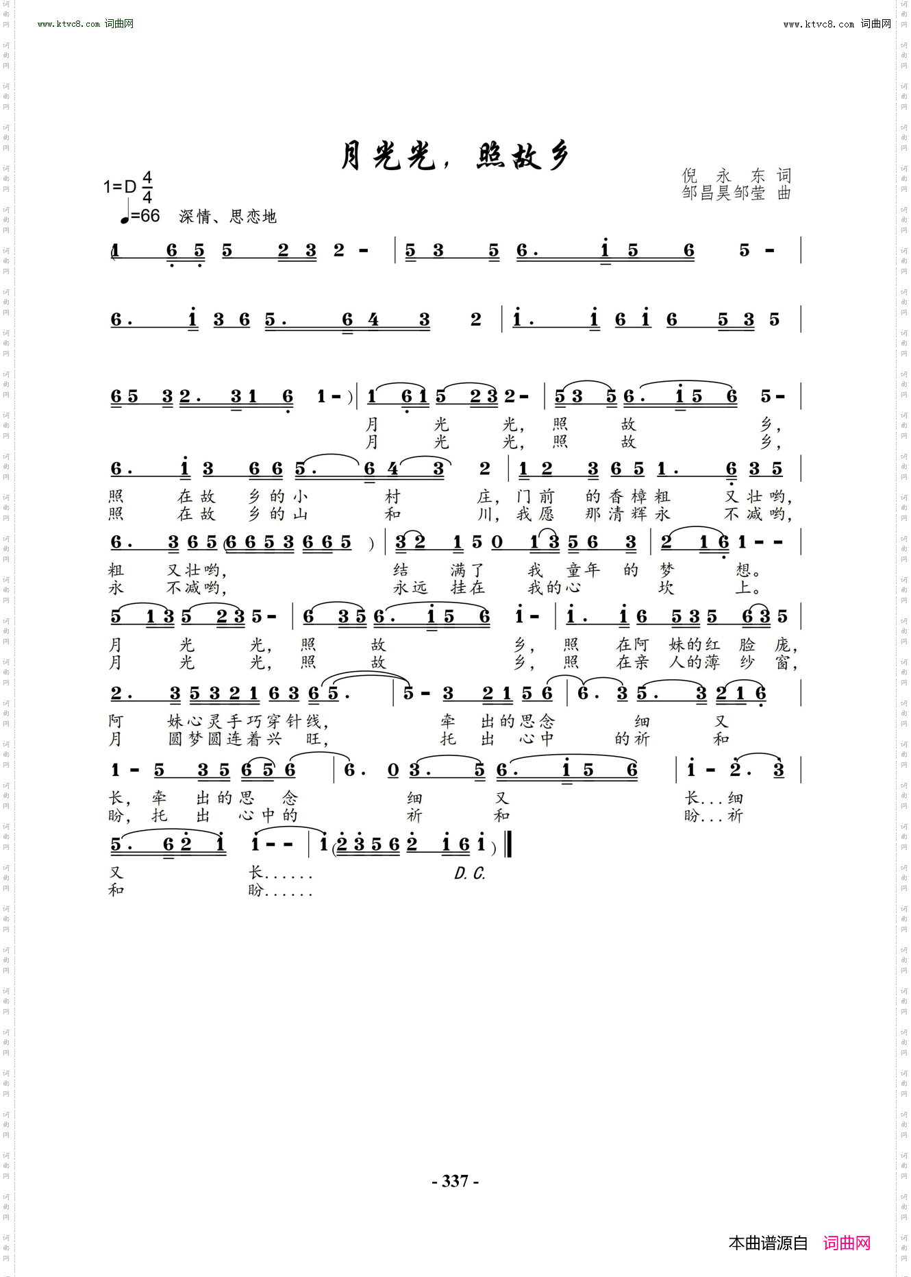 月光光，照故乡