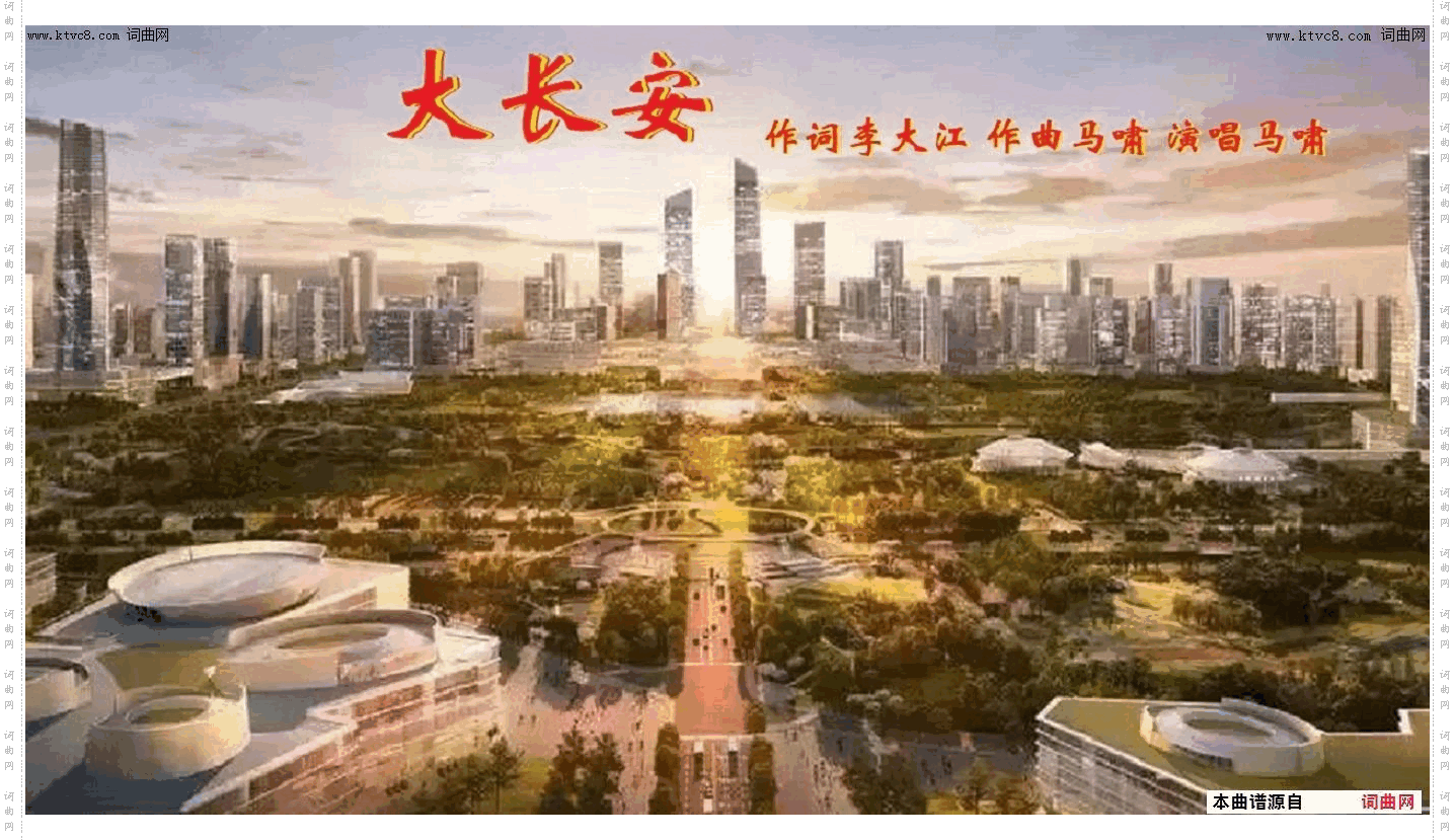 大长安_马啸曲唱