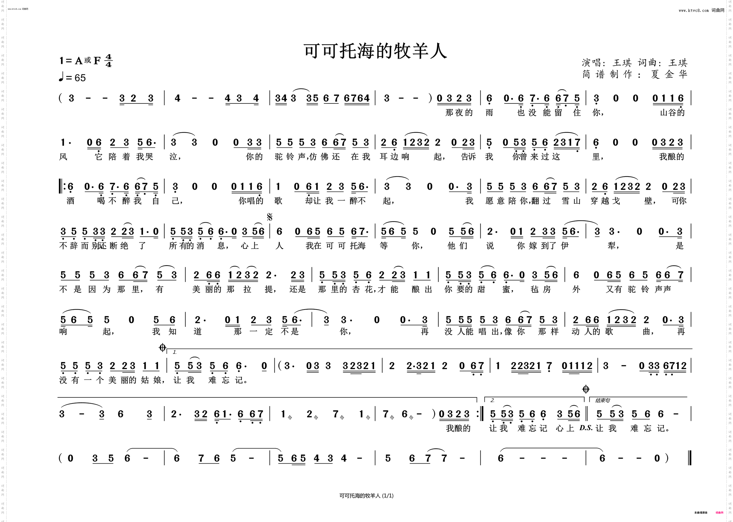 可可托海的牧羊人