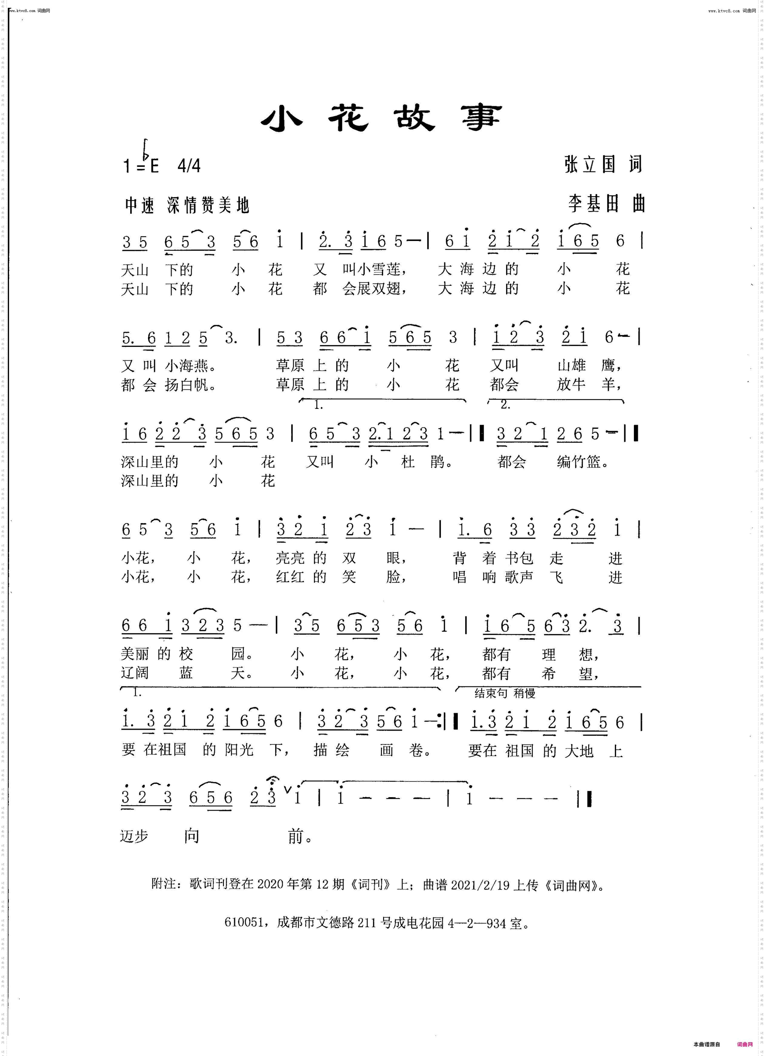 小花故事