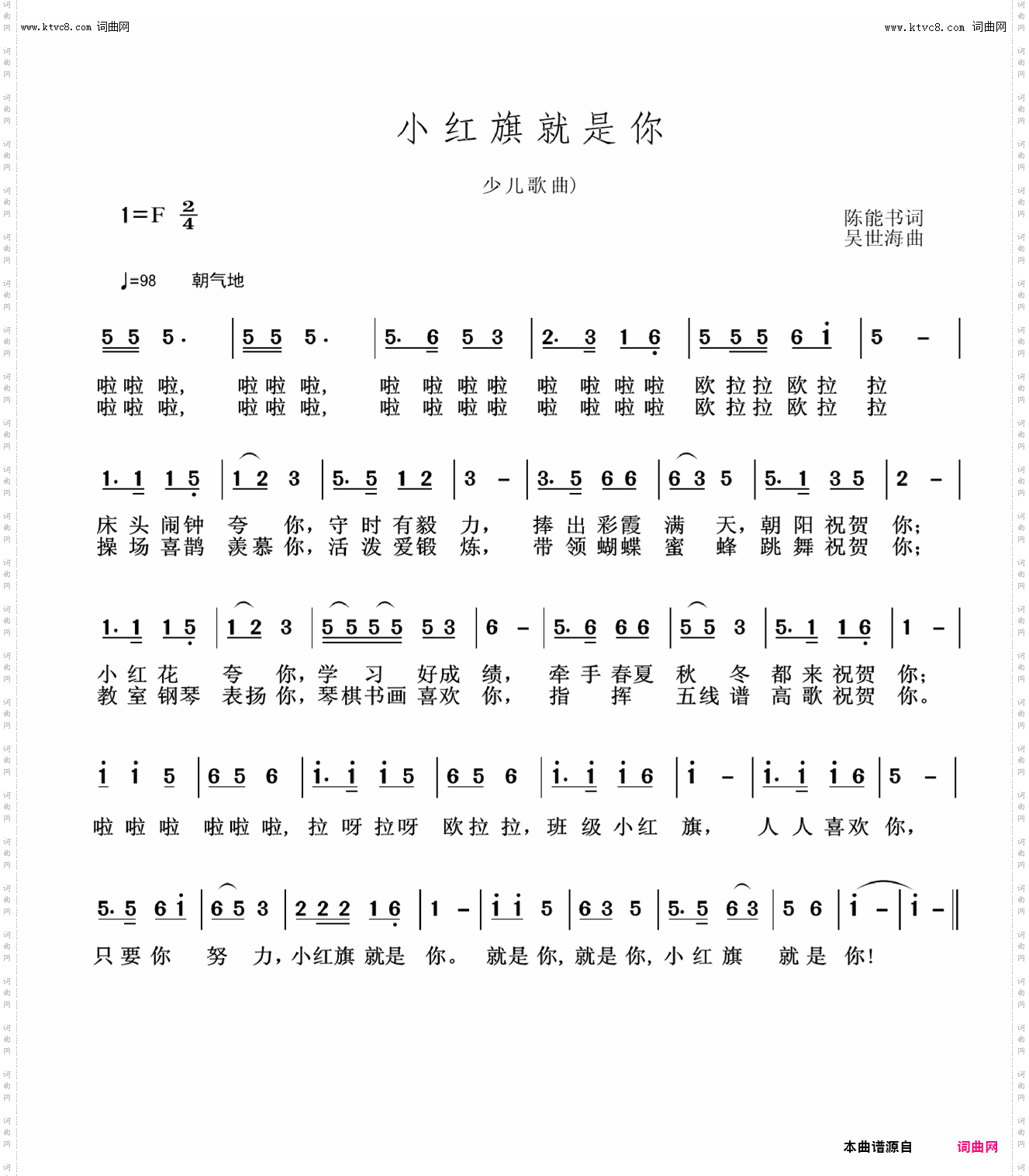 小红旗就是你