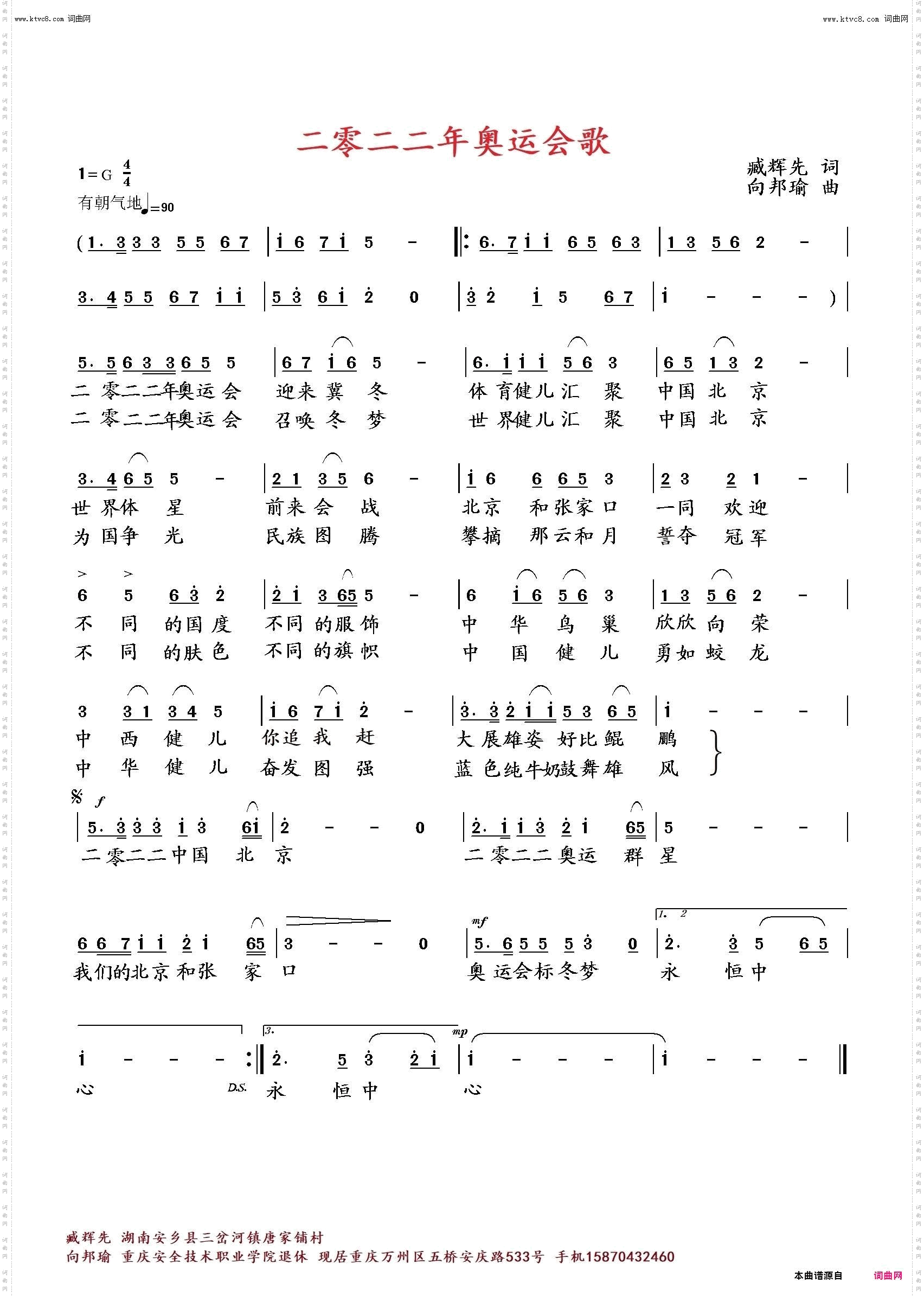 2022年奥运会会歌_袁清香读谱歌