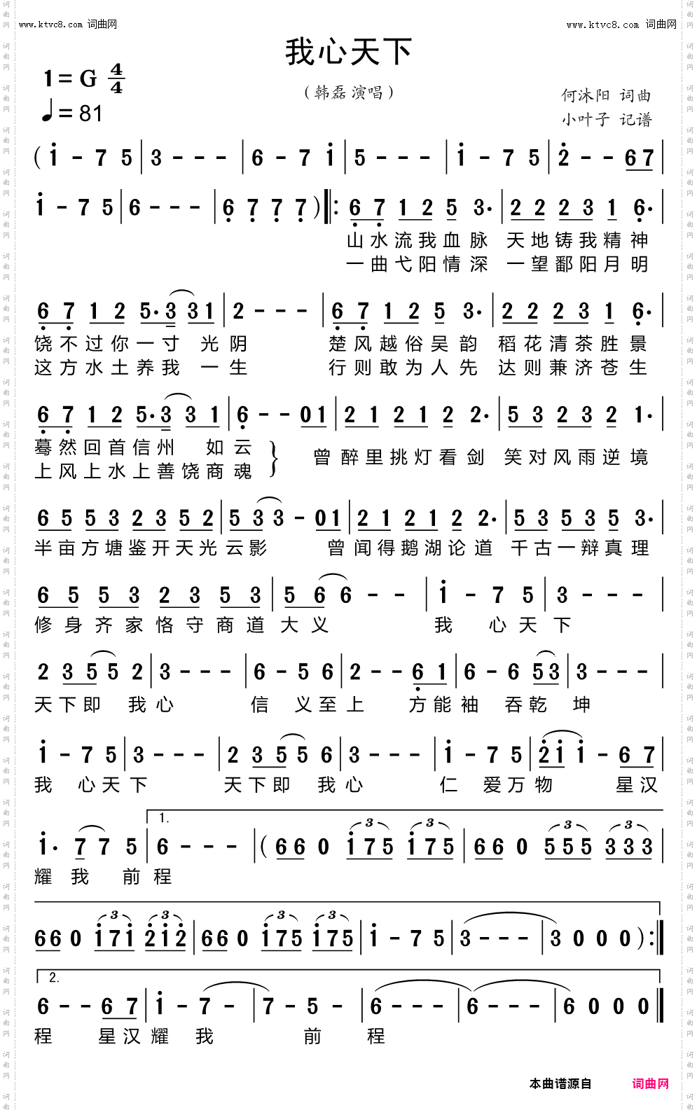 我心天下