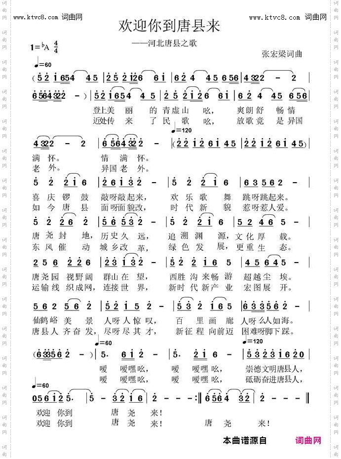 欢迎你到唐县来