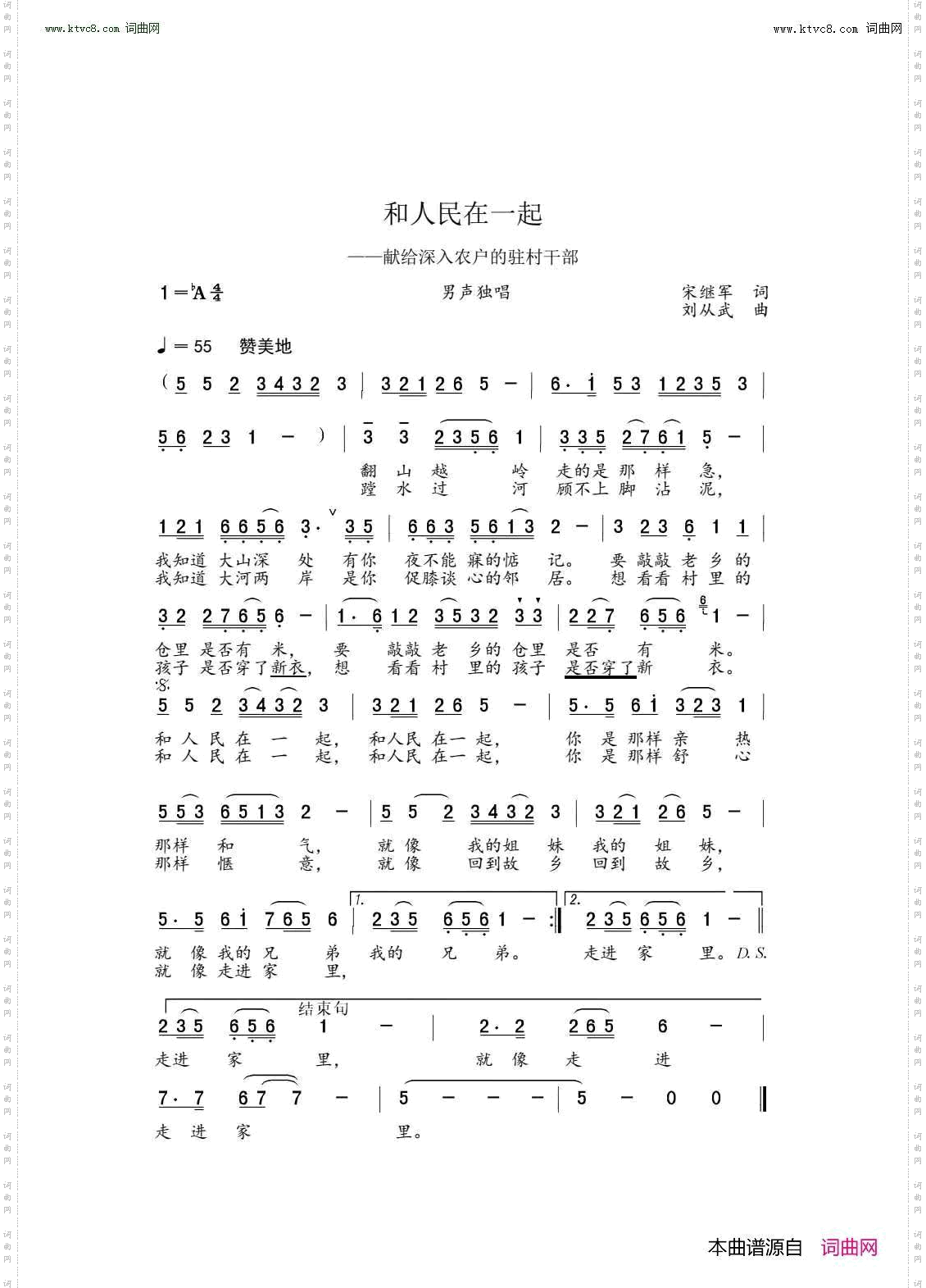 和人民在一起_献给深入农户的驻村干部