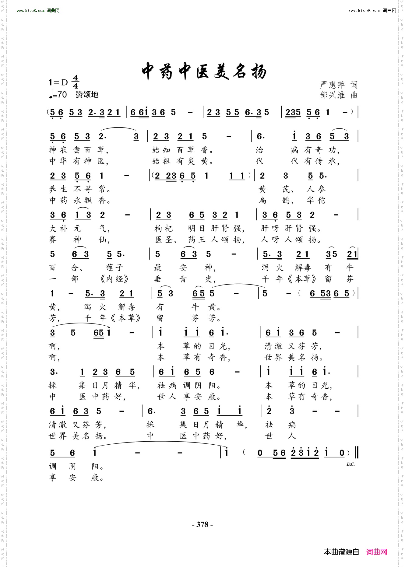 中药中医,美名扬