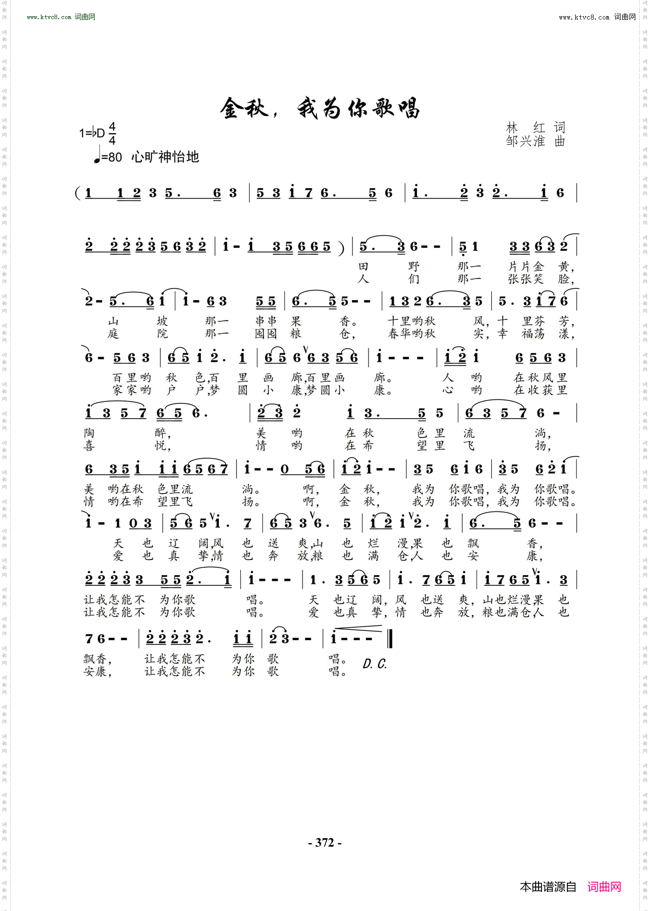 金秋，我为你歌唱