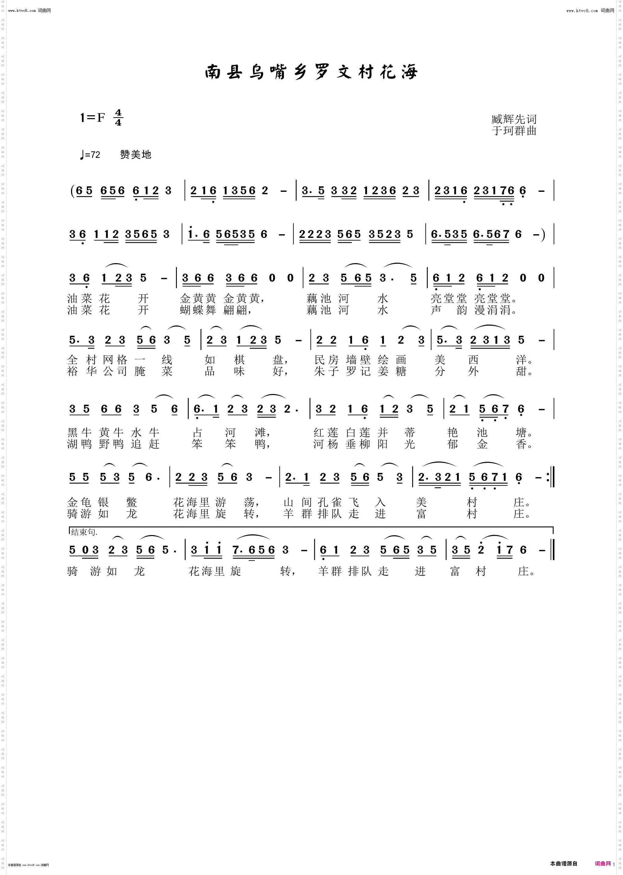 南县乌嘴乡罗文村花海_繁花笼雾首唱