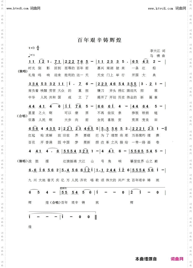 百年艰辛铸辉煌_高颖唱 马啸曲编