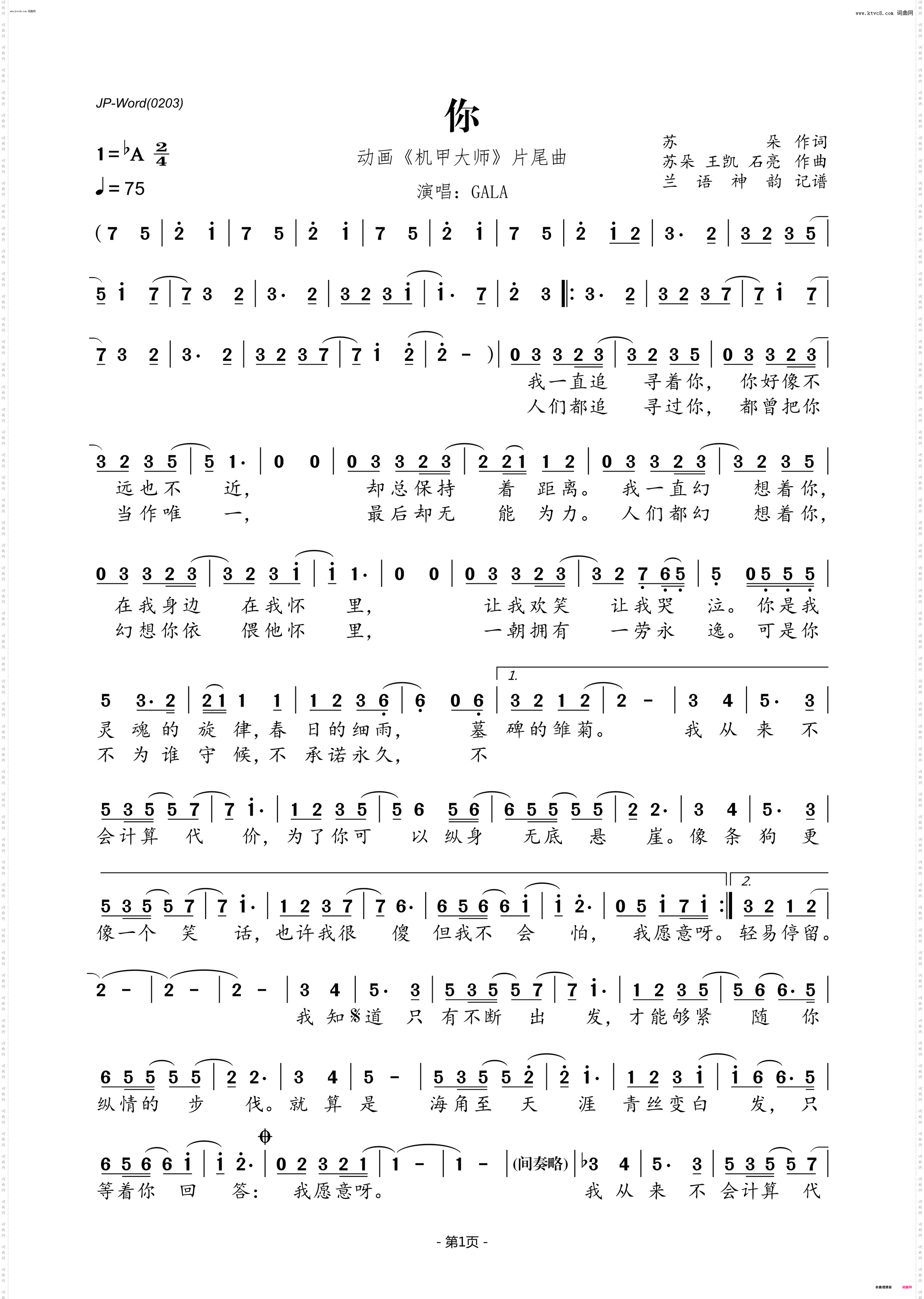 你_动画《机甲大师》片尾曲