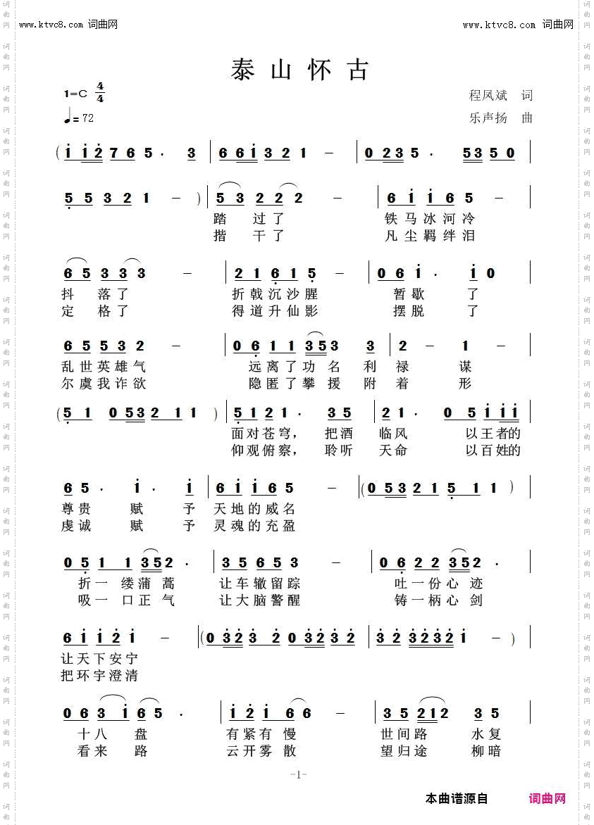 泰山怀古