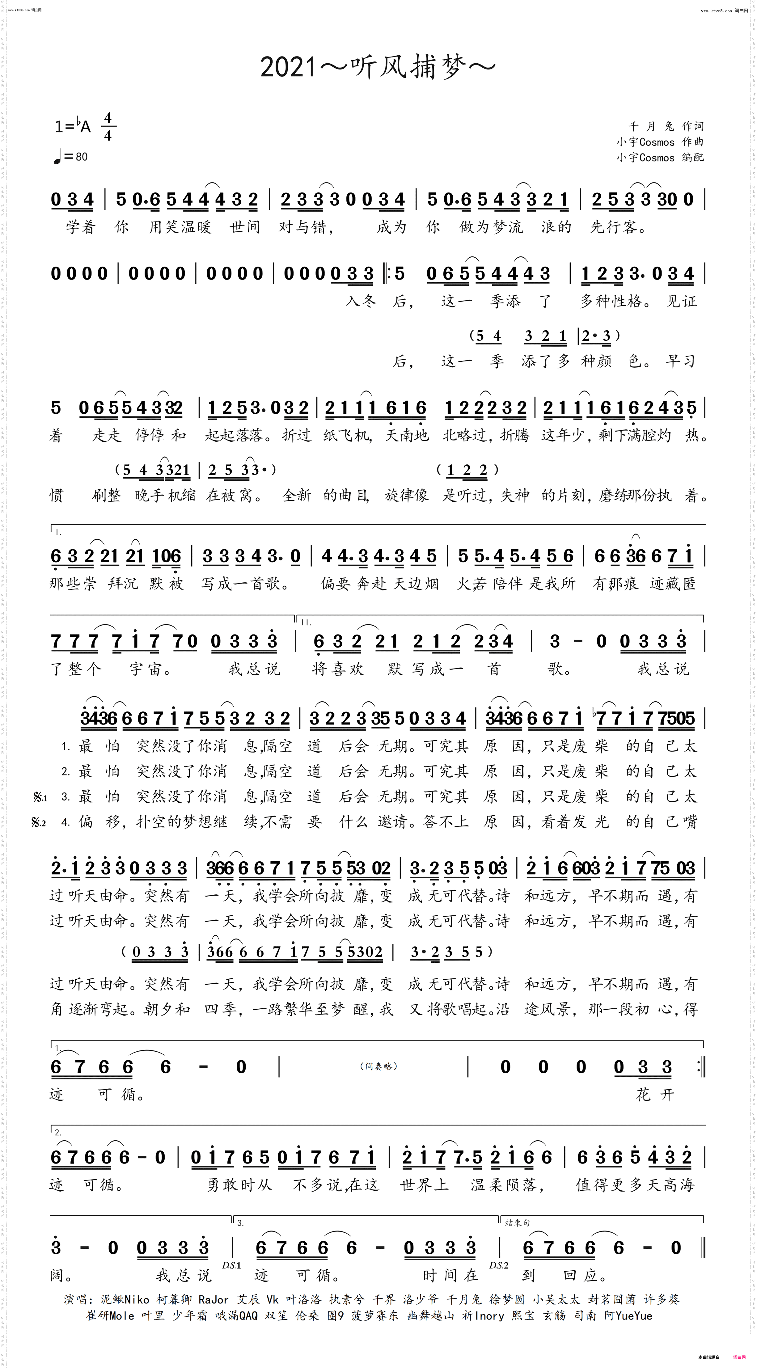 2021～听风捕梦～