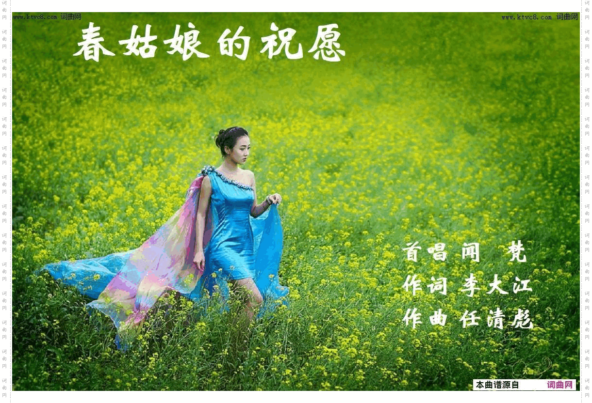 春姑娘的祝愿_闻梵唱 任清彪曲