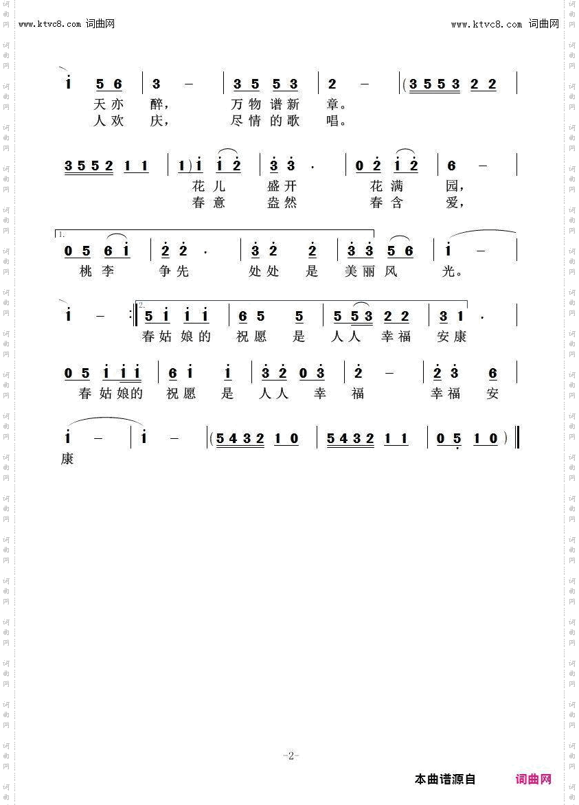 春姑娘的祝愿_闻梵唱 任清彪曲