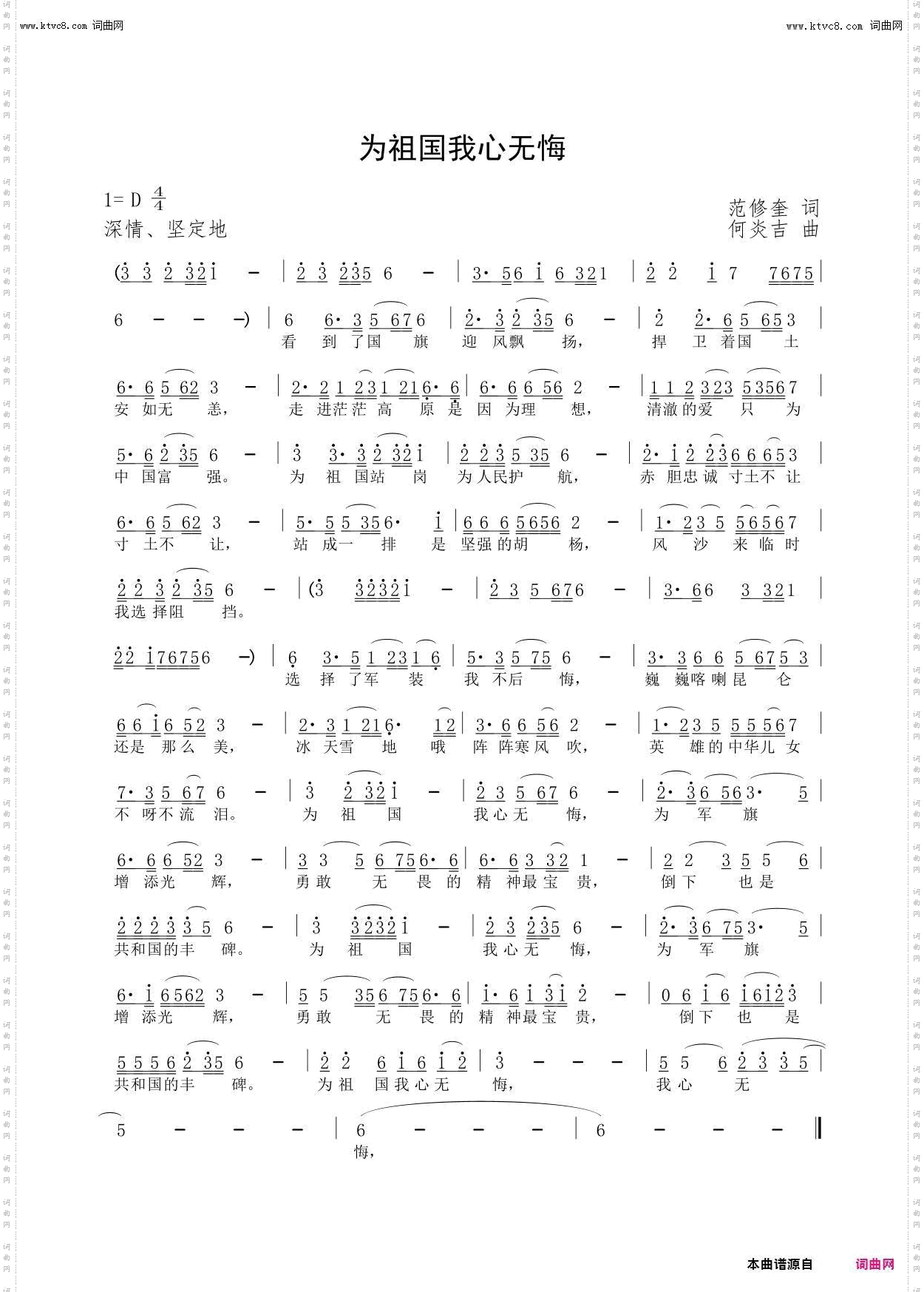 为祖国我心无悔
