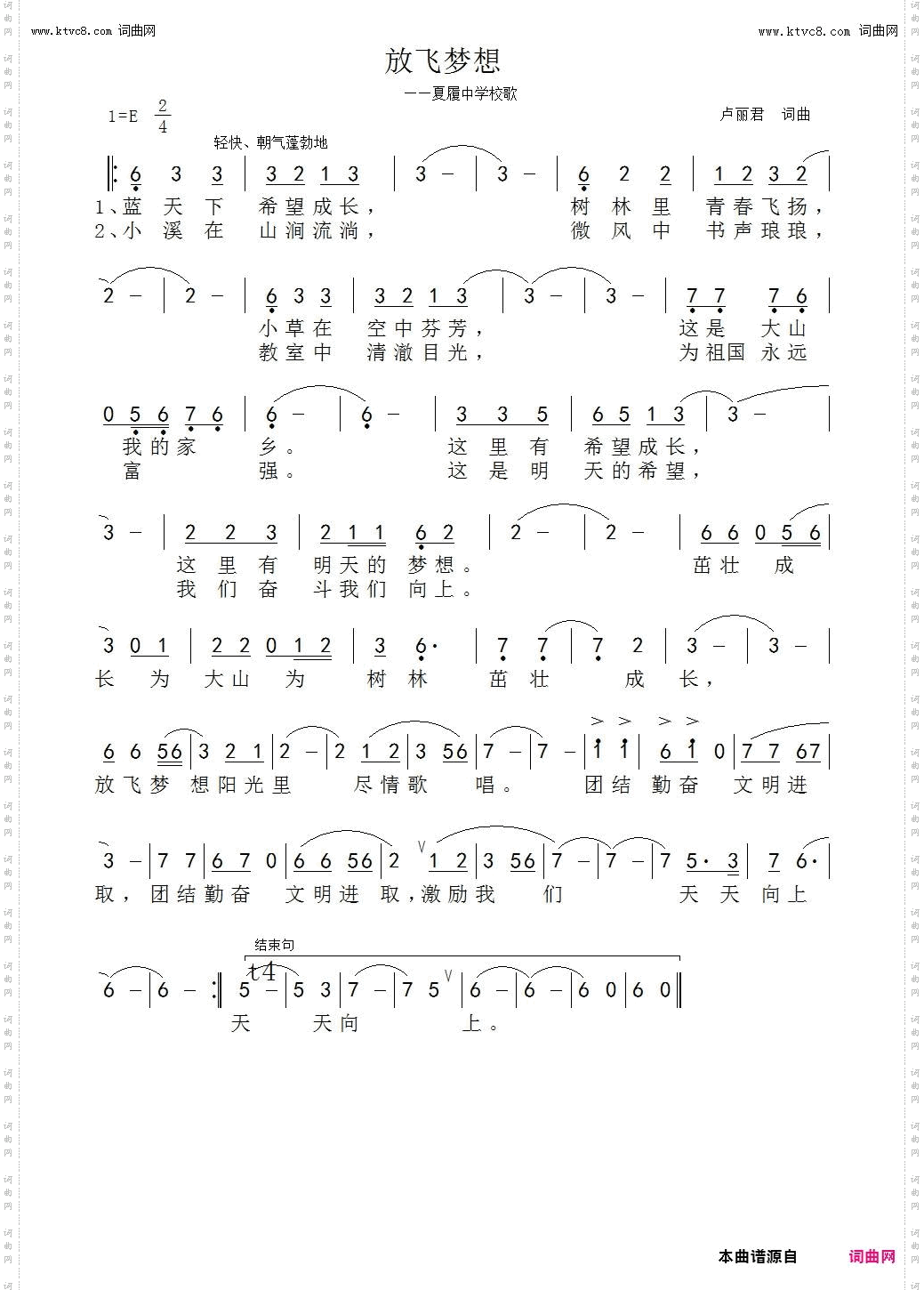放飞梦想