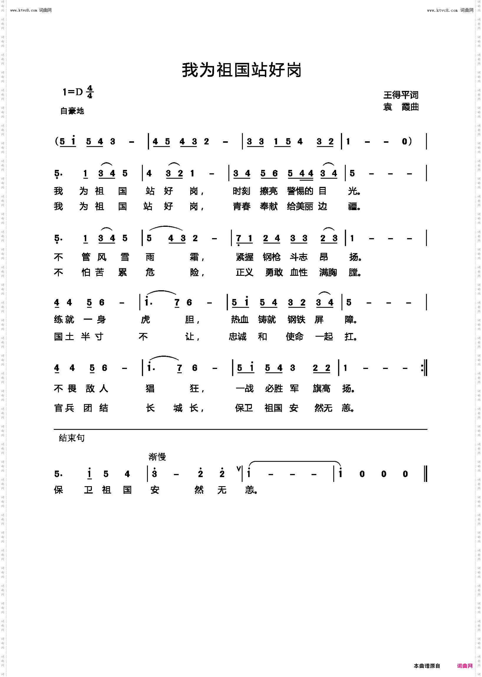 我为祖国站好岗