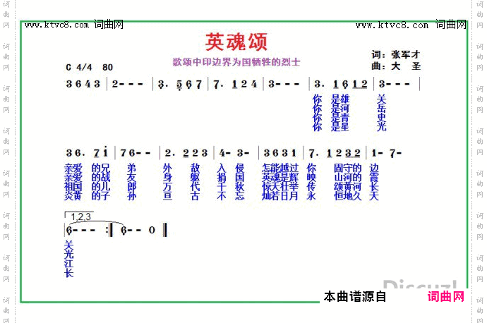 英魂颂