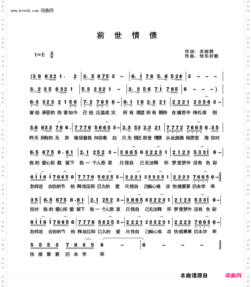 前世情债