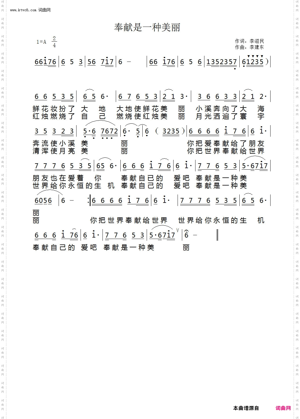 奉献是一种美丽