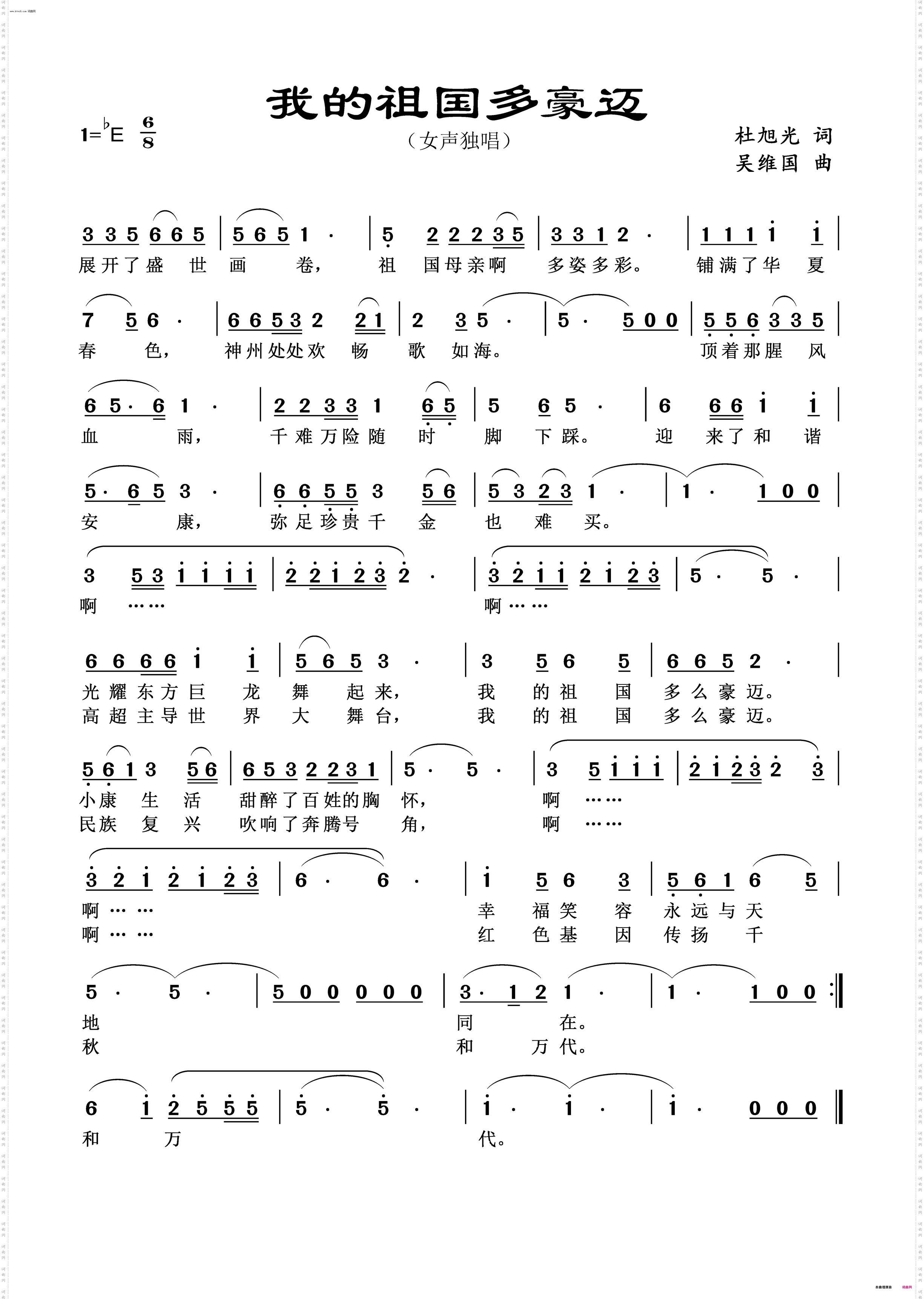 我的祖国多豪迈