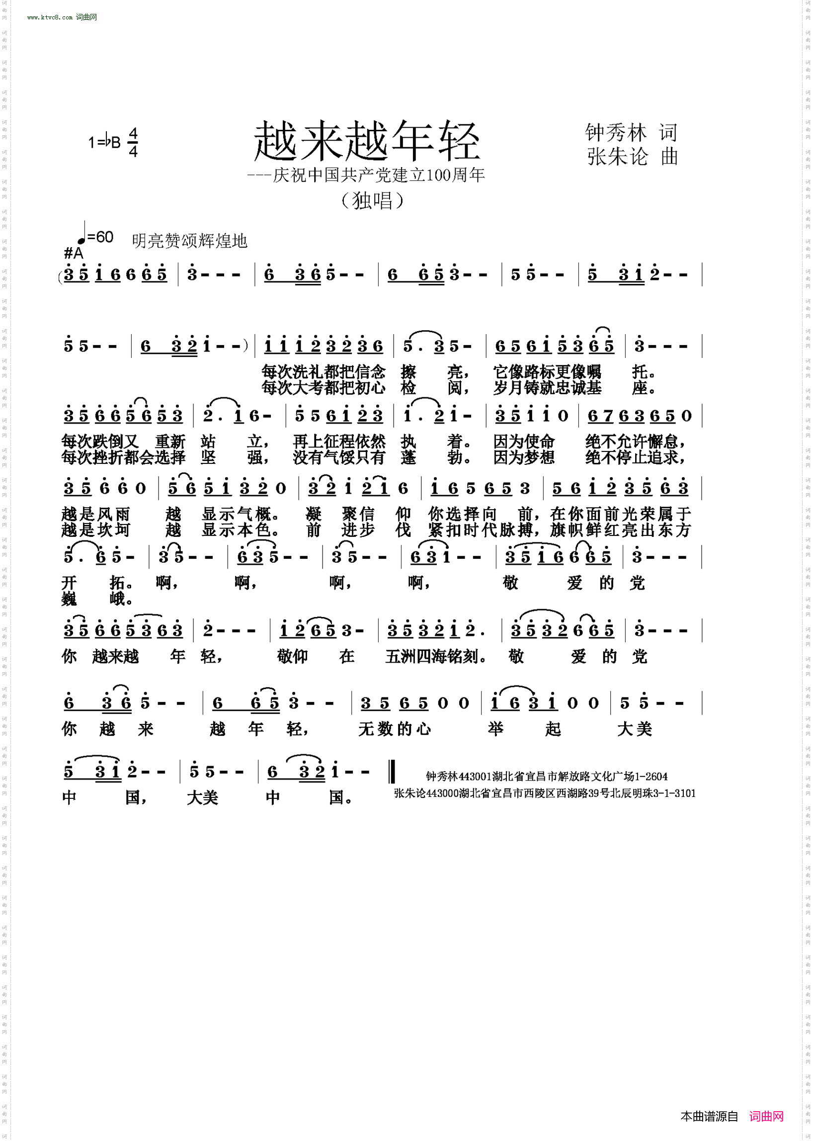 越来越年轻_庆祝中国共产党建立100周年