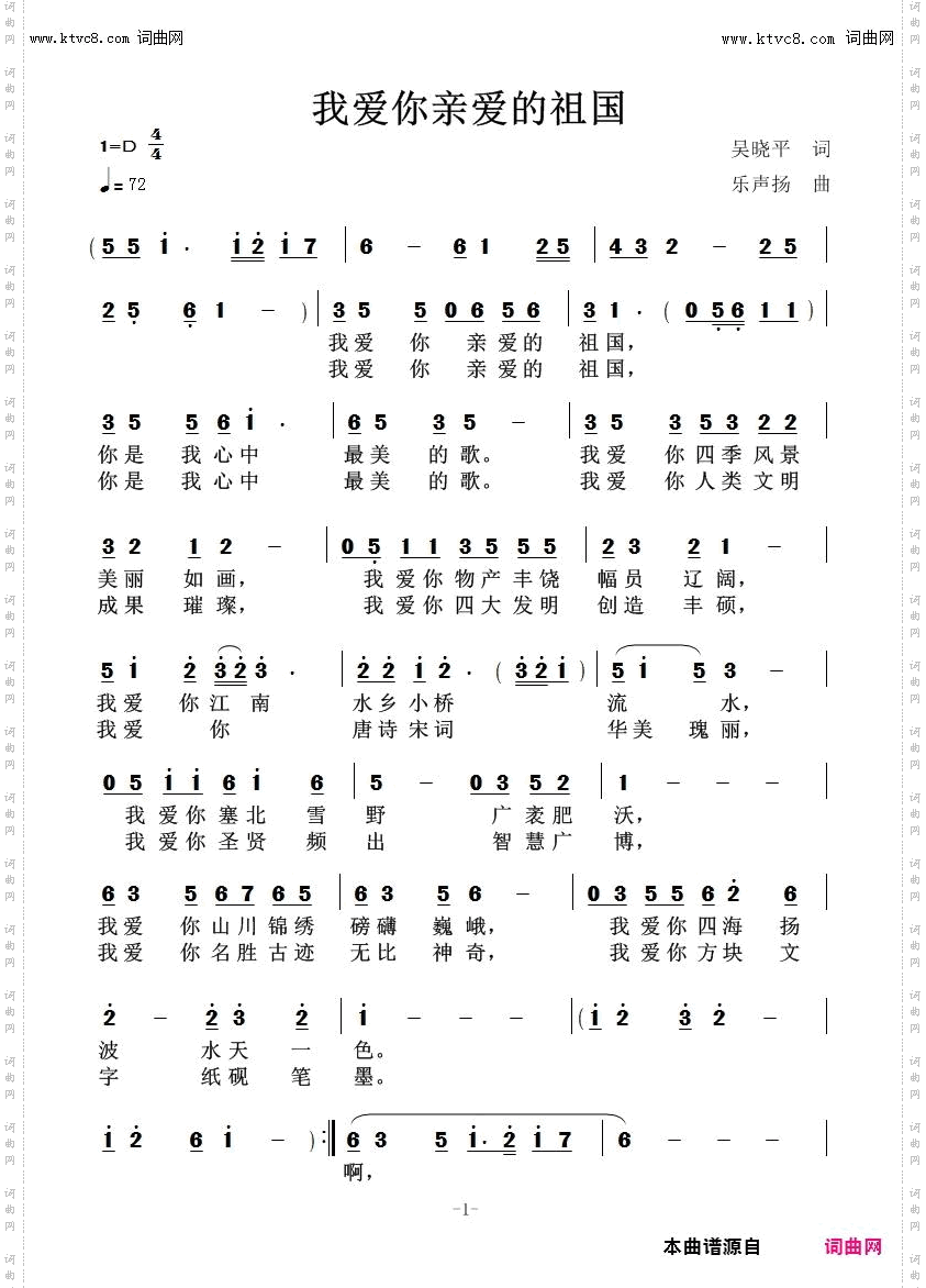 我爱你亲爱的祖国