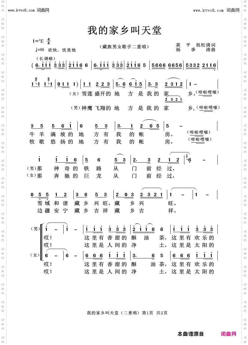 我的家乡叫天堂
