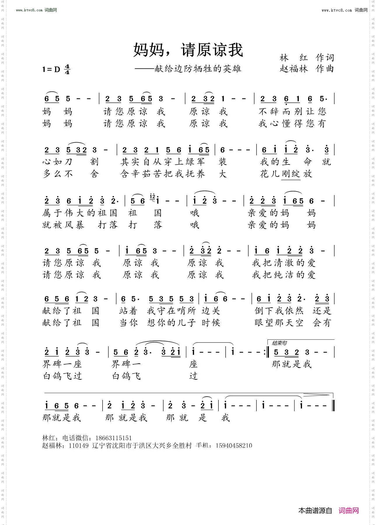 妈妈,请原谅我_献给边防牺牲的英雄