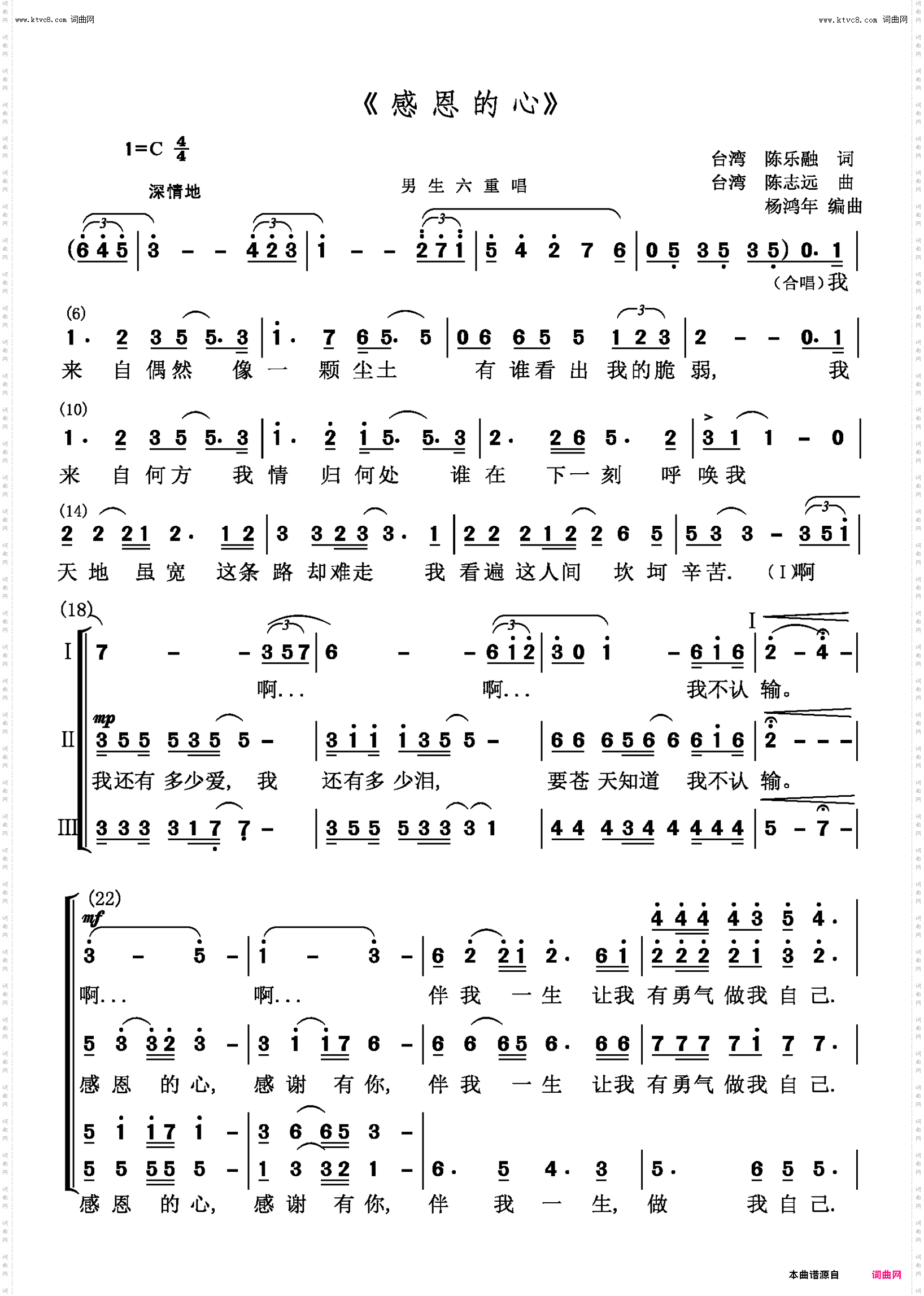 感恩的心_男声六重唱