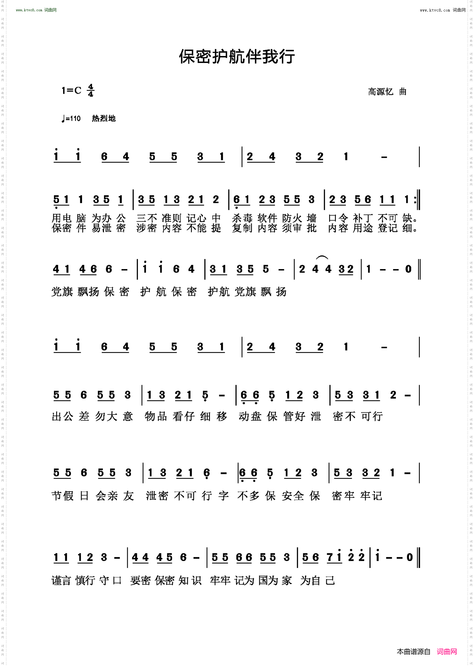 保密护航伴我行