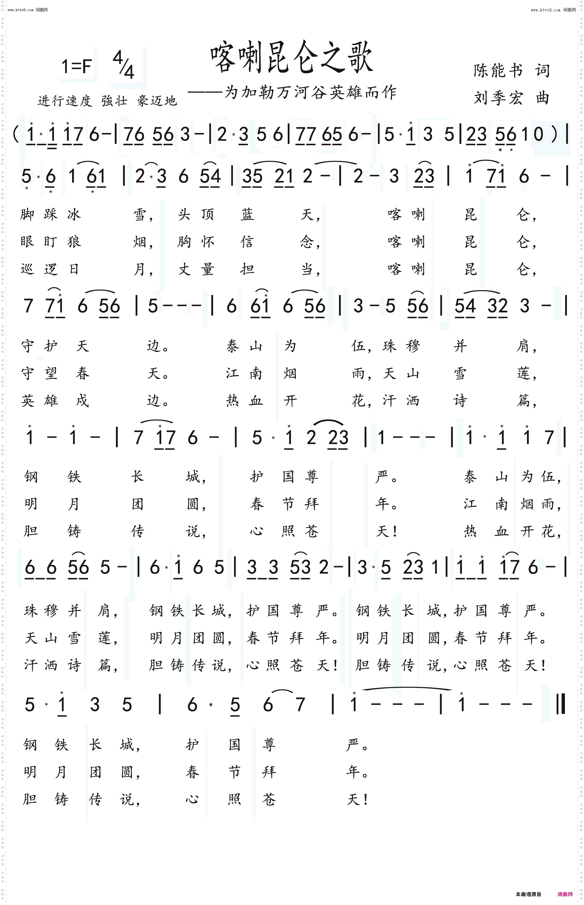 喀喇昆仑之歌_为加勒万河谷英雄而作