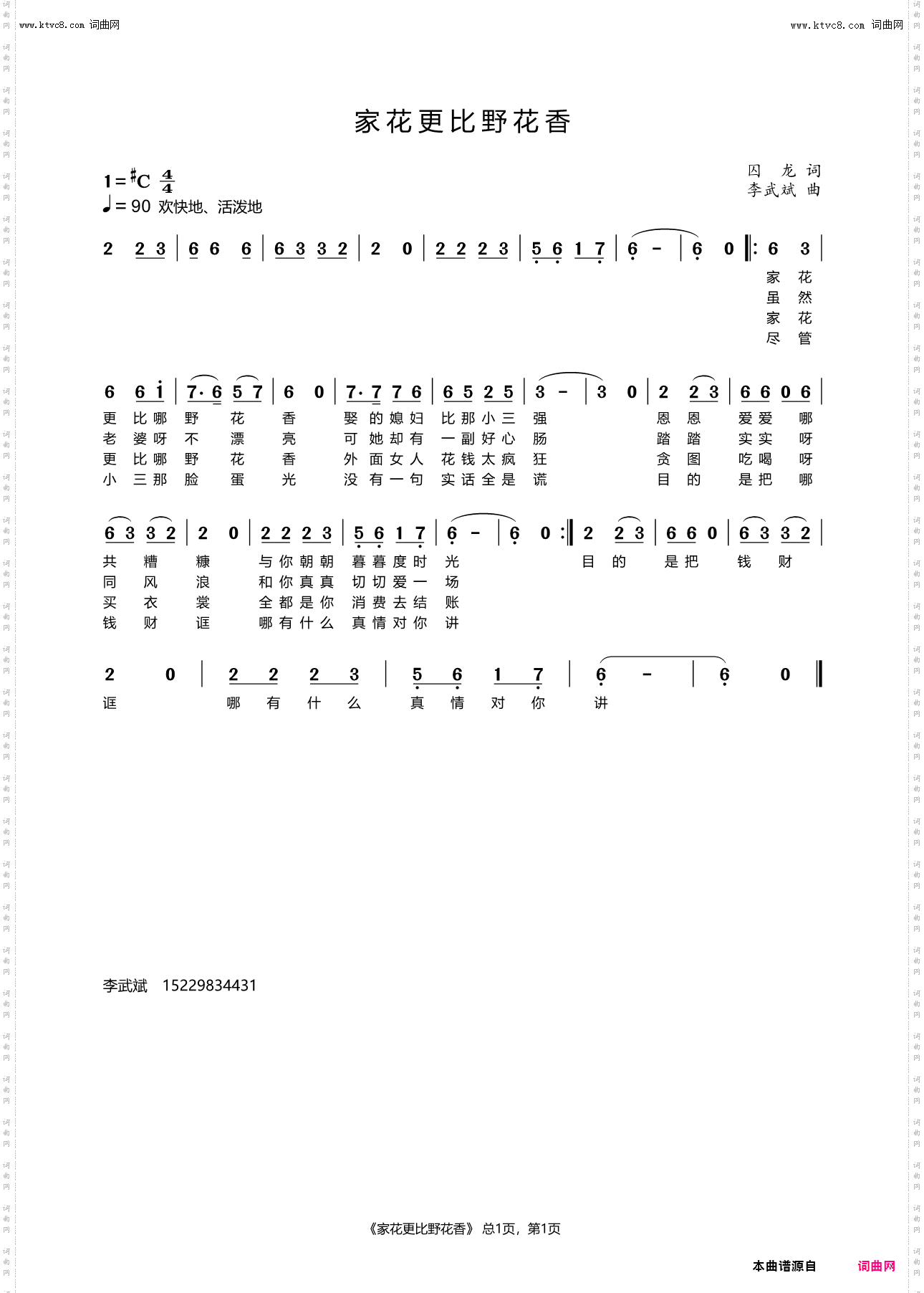 家花更比野花香