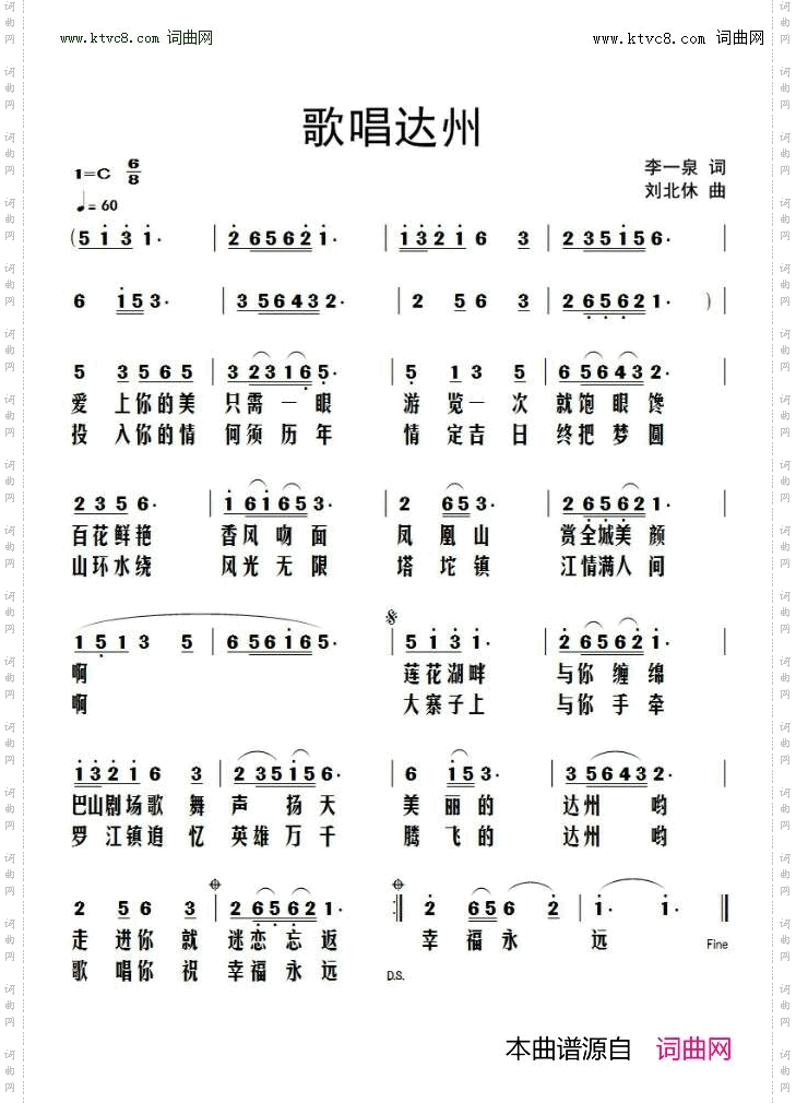 歌唱达州