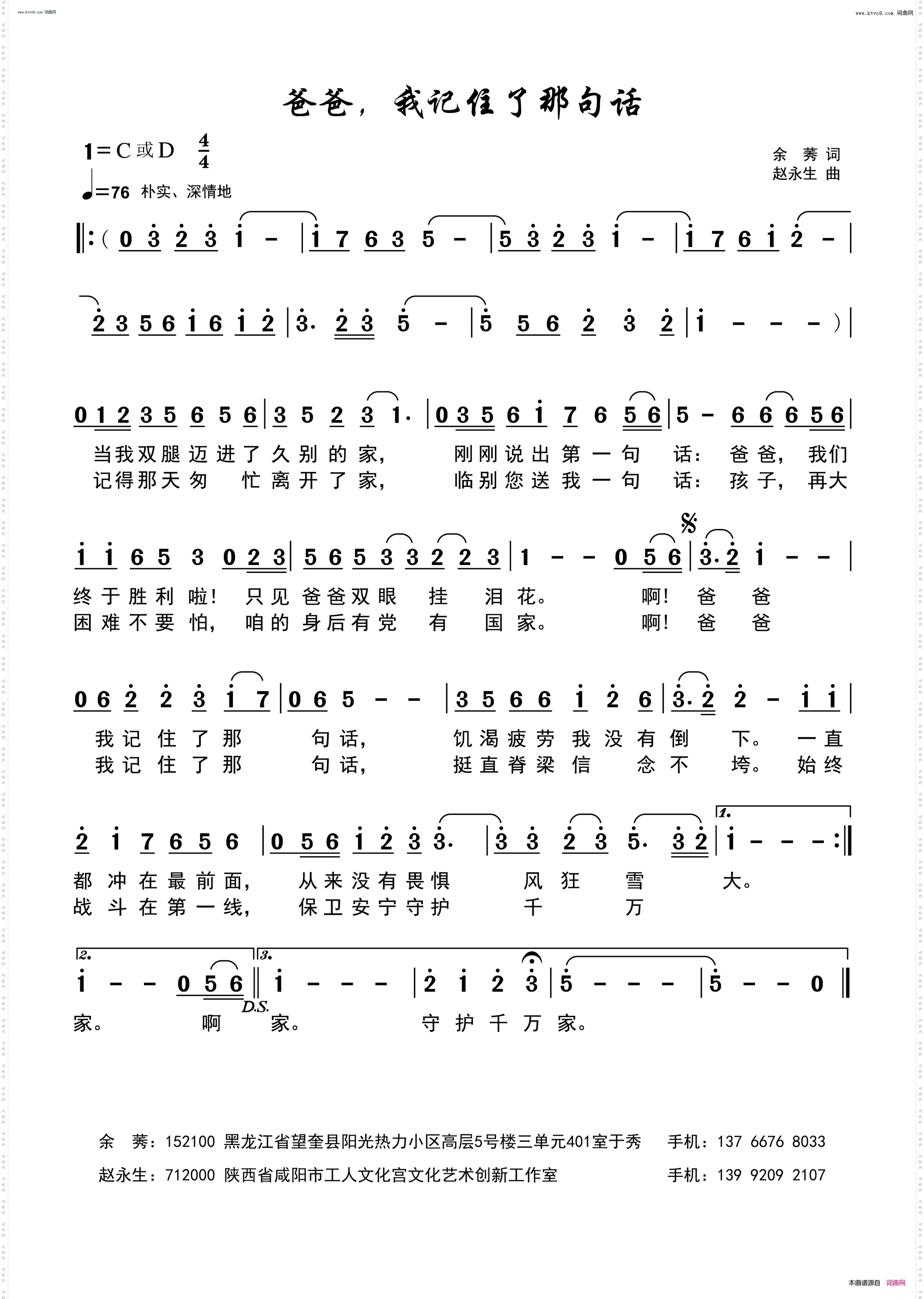 爸爸,我记住了那句话