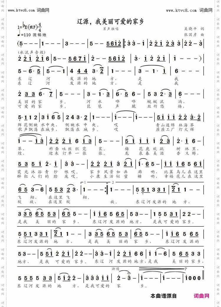 辽源,我美丽可爱的家乡