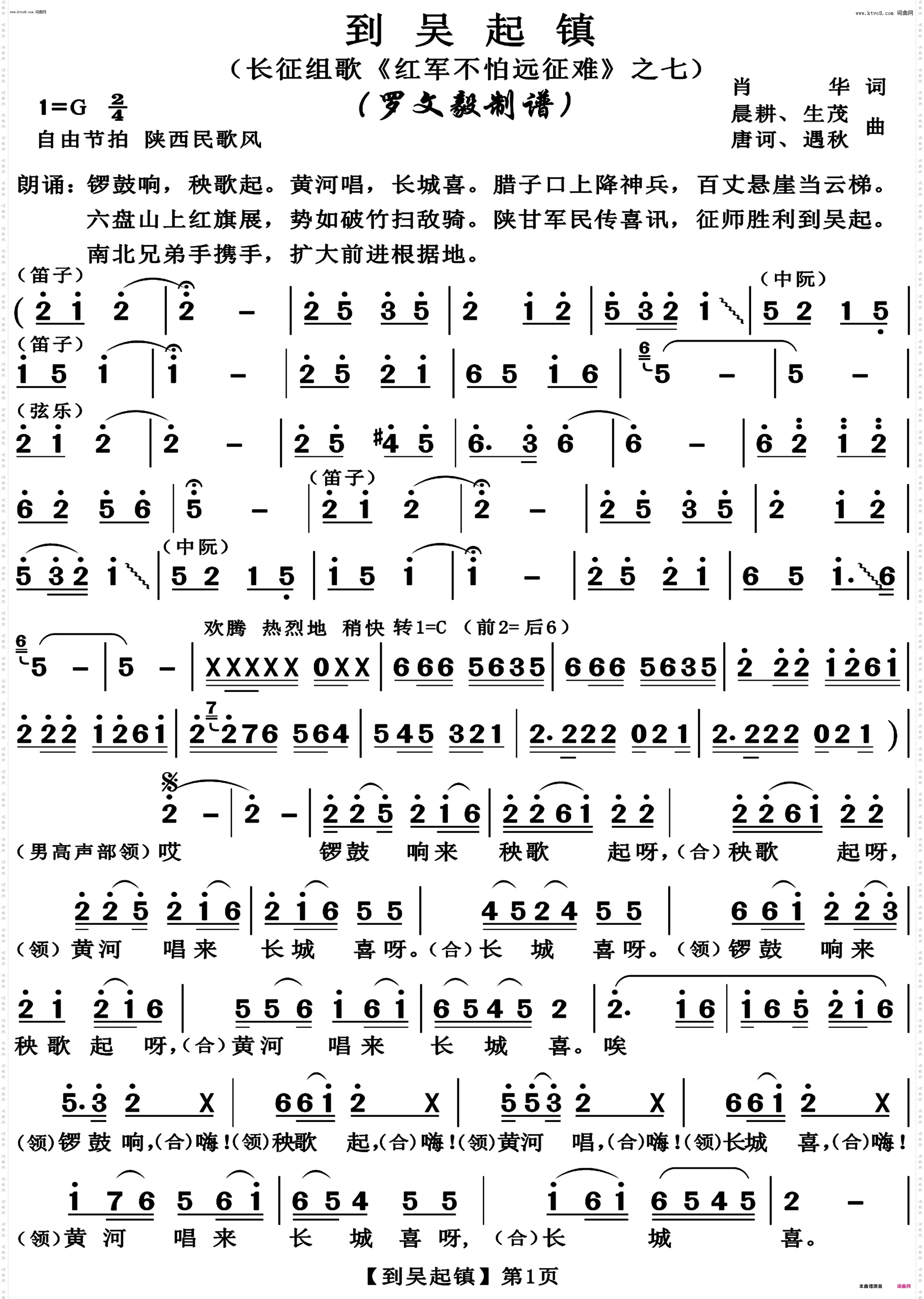 到吴起镇_完整版