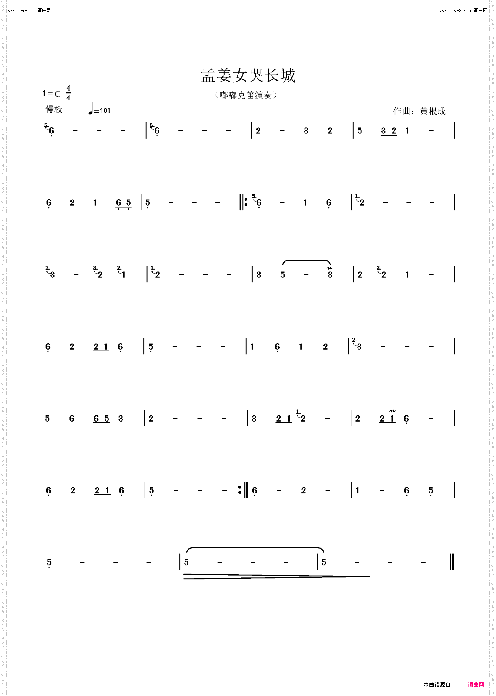 孟姜女哭长城_嘟嘟克独奏