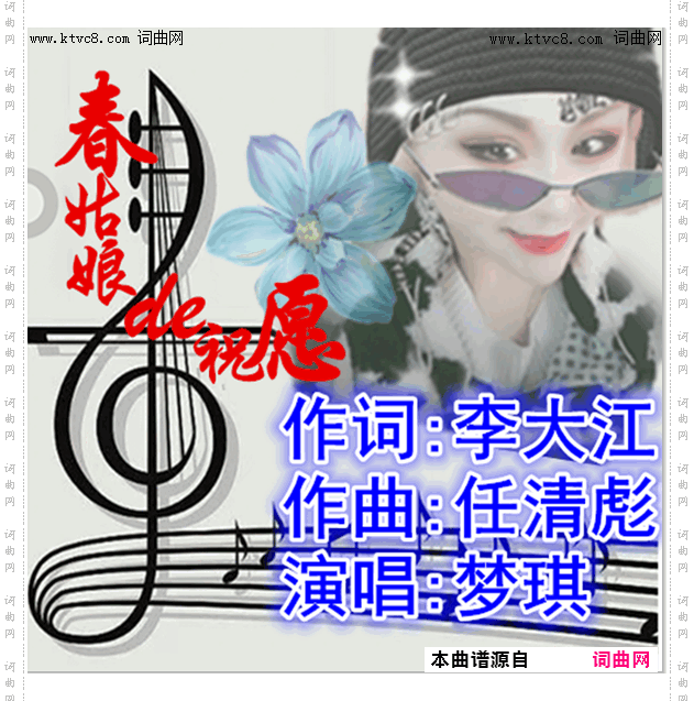 春姑娘的祝愿_梦琪唱 任清彪曲