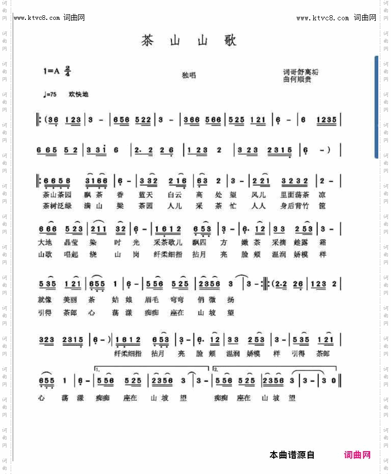 茶山山歌