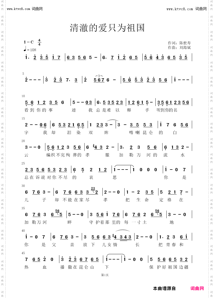 清澈的爱只为祖国