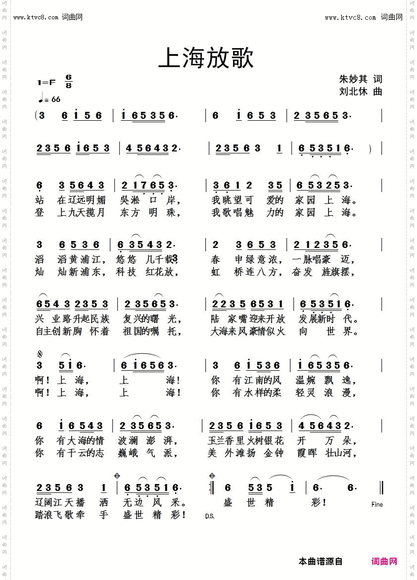 上海放歌
