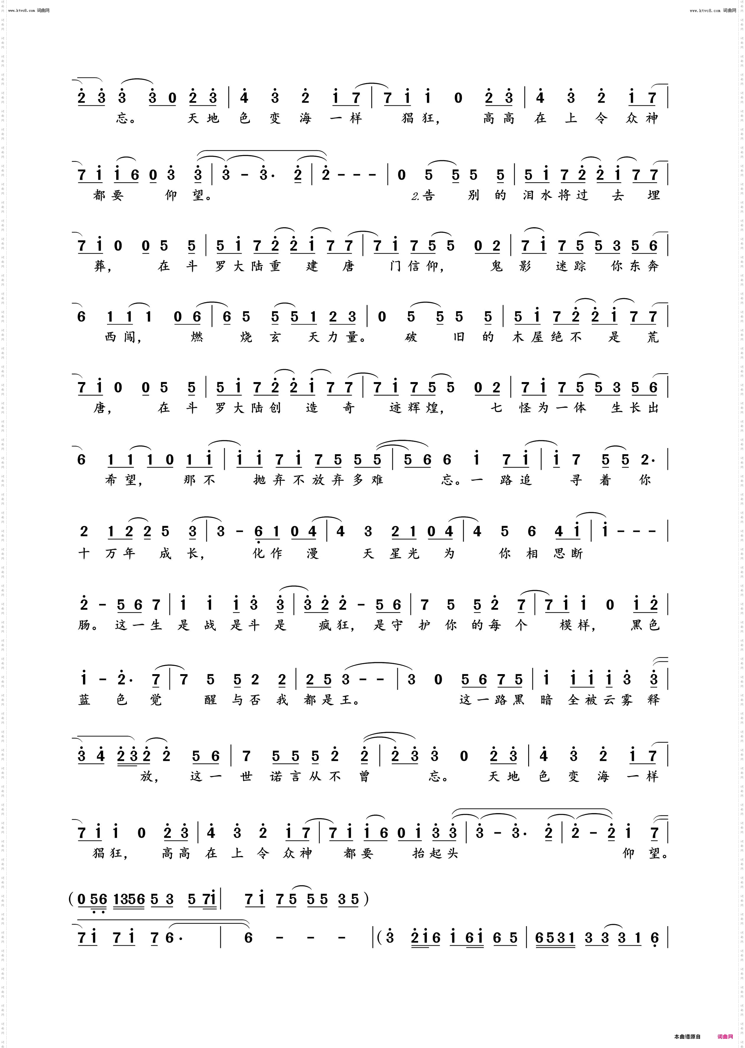 斗罗大陆动画《斗罗大陆》主题曲