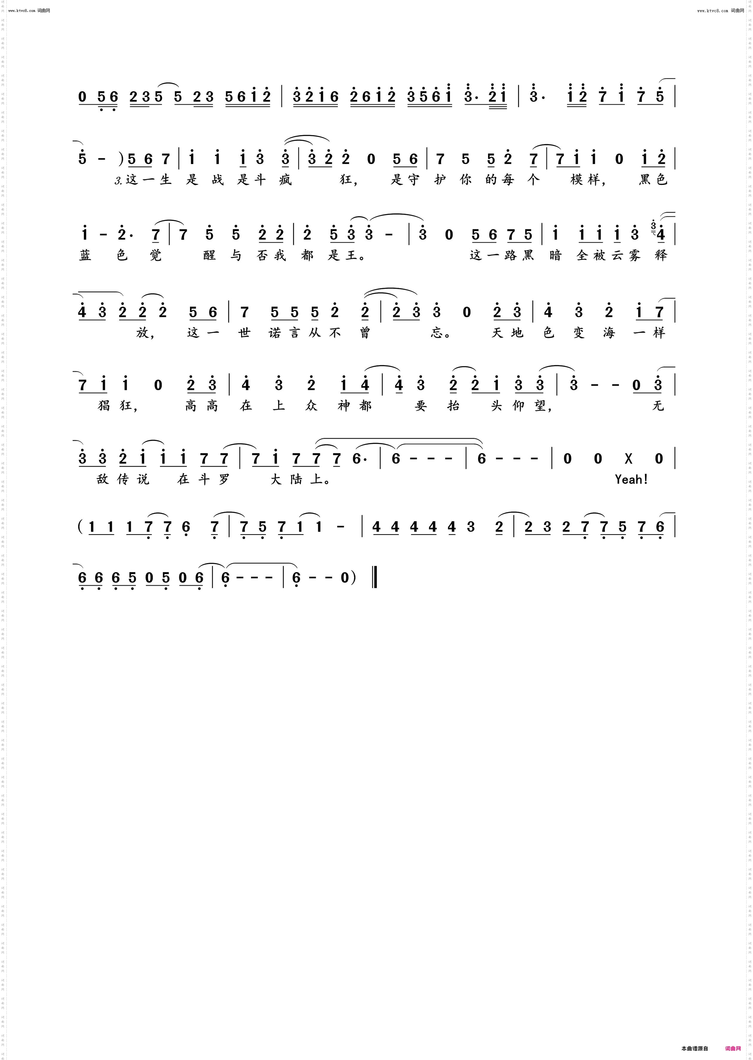斗罗大陆动画《斗罗大陆》主题曲