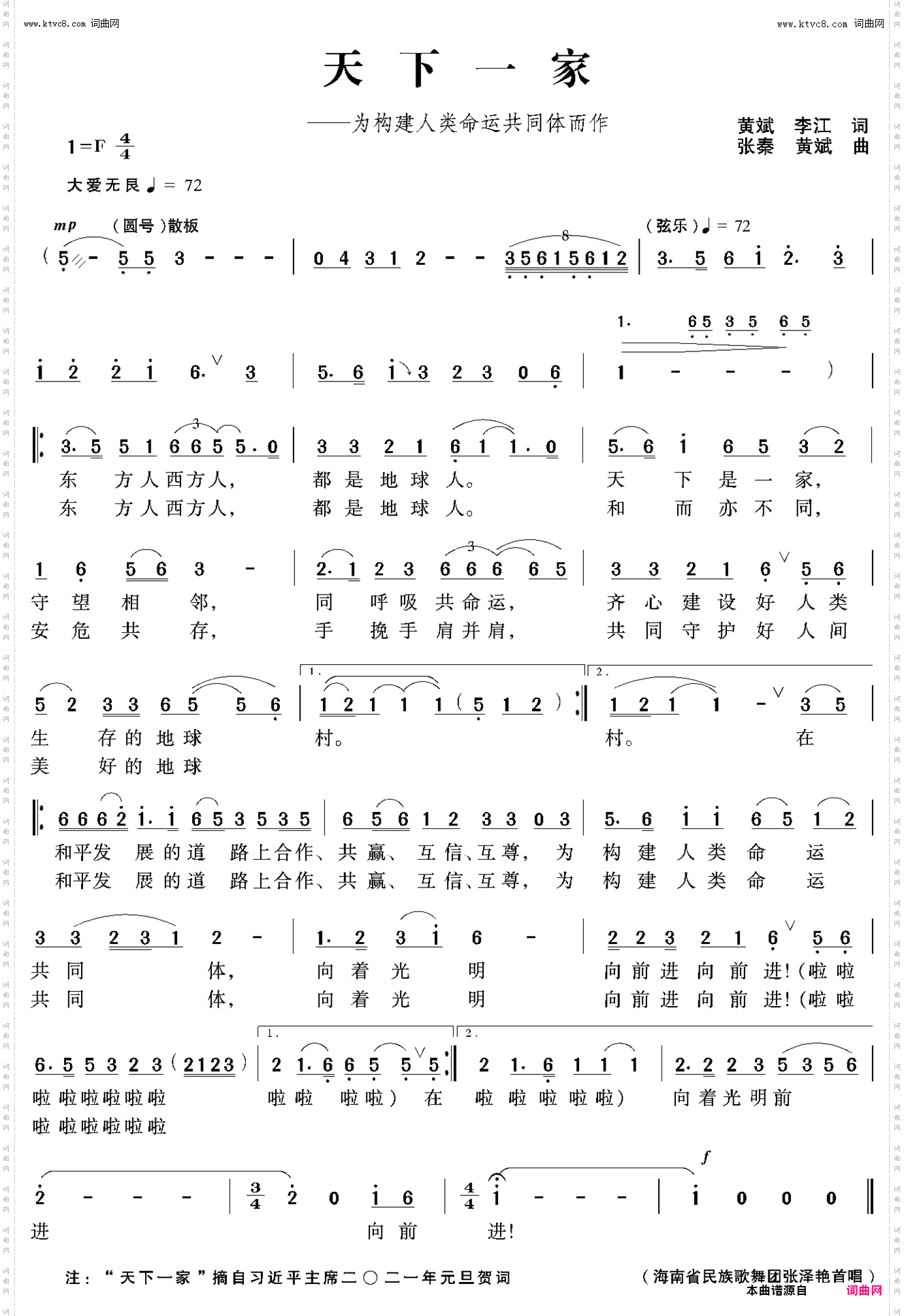 天下一家_为构建人类命运共同体而作